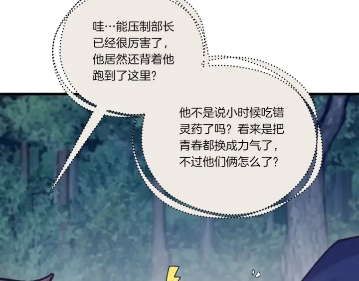 《飞雷刀》第109话 我的事情开始图74
