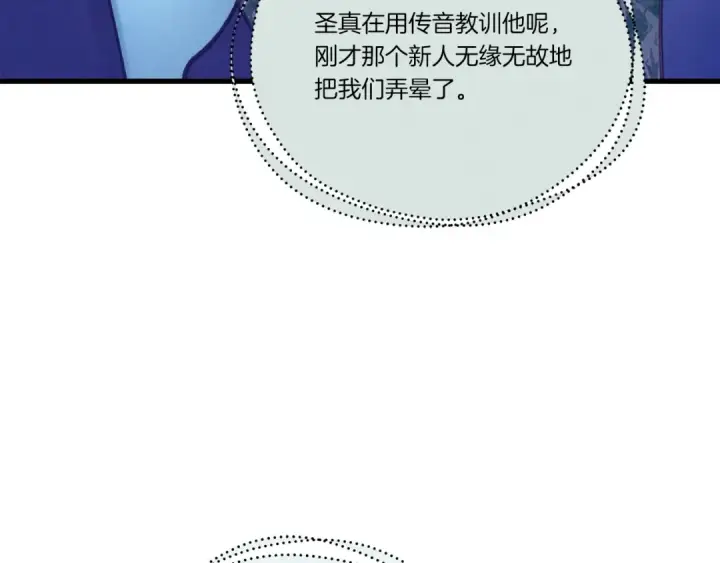 《飞雷刀》第109话 我的事情开始图76