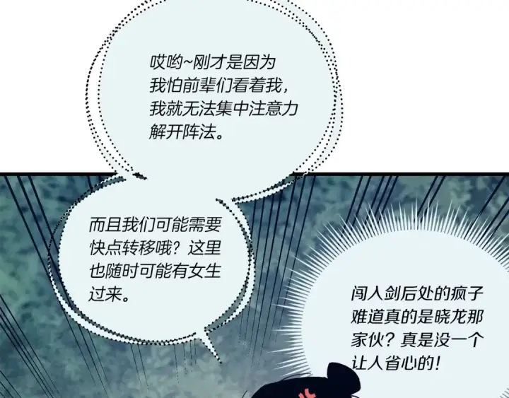 《飞雷刀》第109话 我的事情开始图77