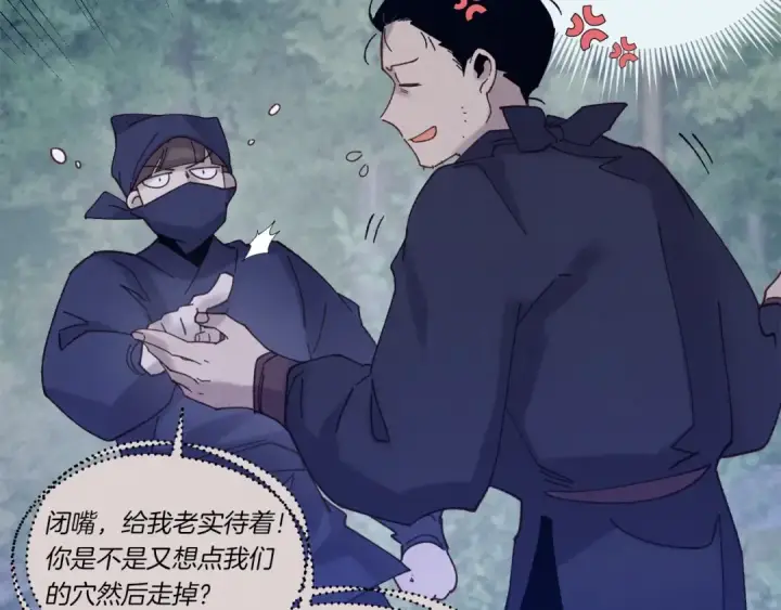 《飞雷刀》第109话 我的事情开始图78