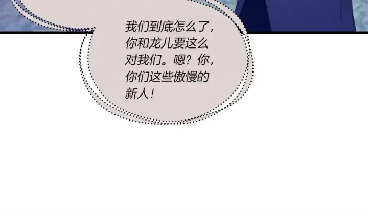 《飞雷刀》第109话 我的事情开始图79