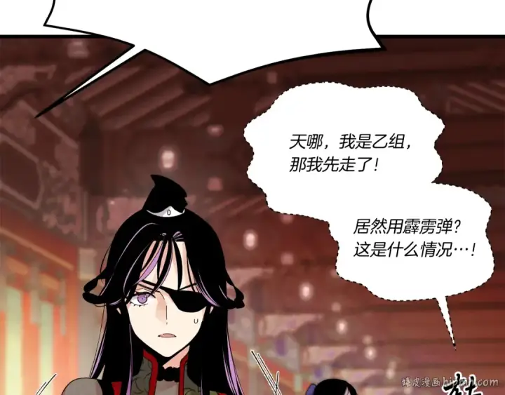 《飞雷刀》第109话 我的事情开始图8