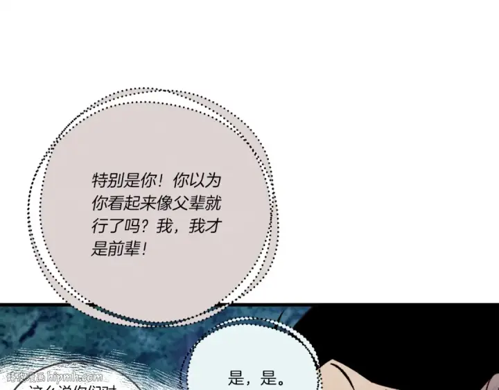 《飞雷刀》第109话 我的事情开始图80