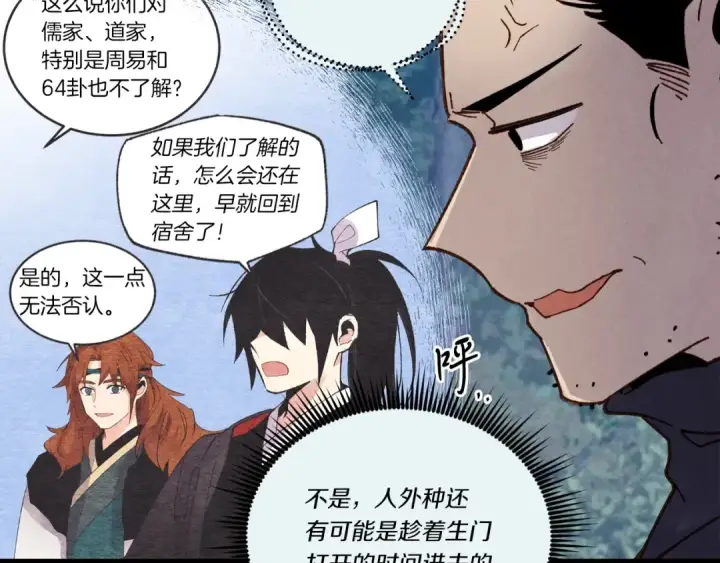 《飞雷刀》第109话 我的事情开始图81