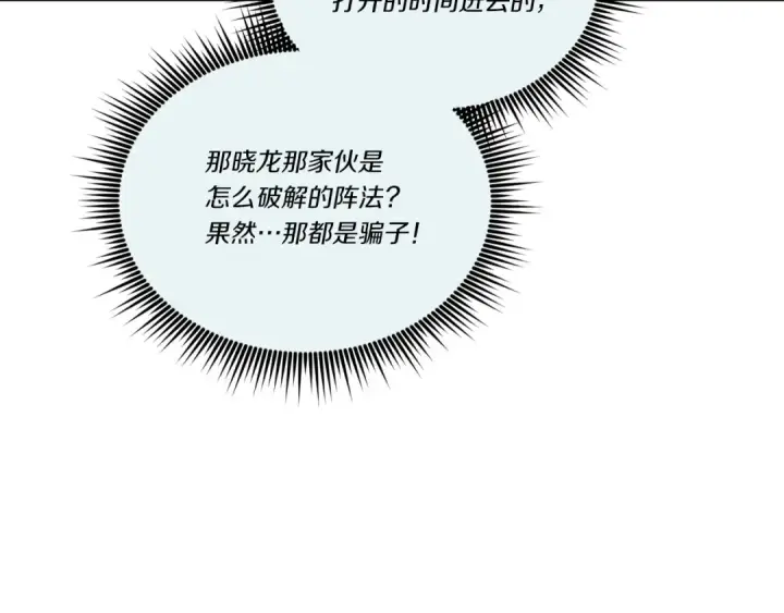 《飞雷刀》第109话 我的事情开始图82