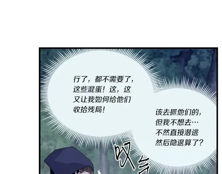 《飞雷刀》第109话 我的事情开始图83