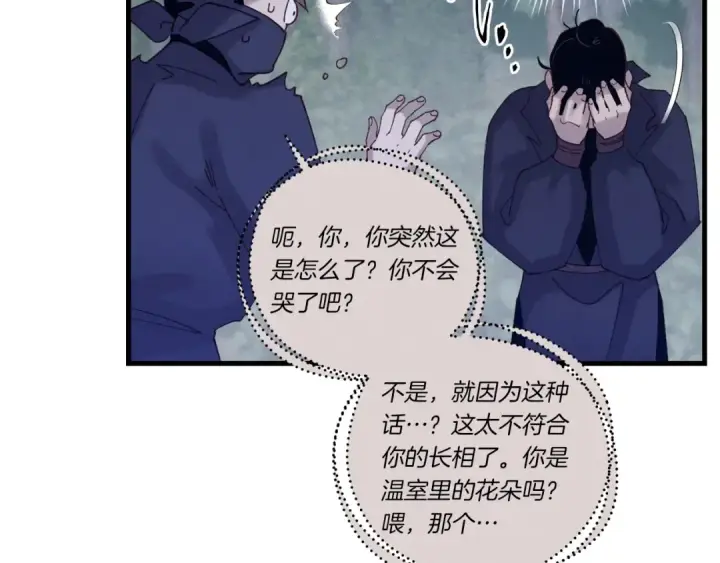 《飞雷刀》第109话 我的事情开始图84