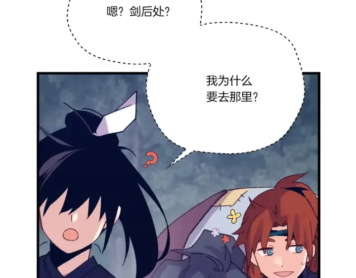 《飞雷刀》第109话 我的事情开始图97