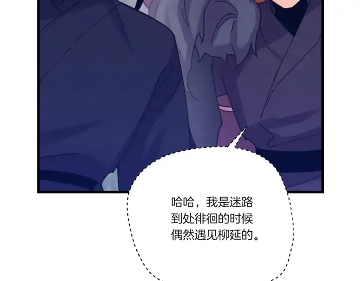 《飞雷刀》第109话 我的事情开始图98
