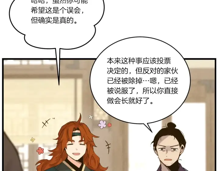 《飞雷刀》第110话 处理图121