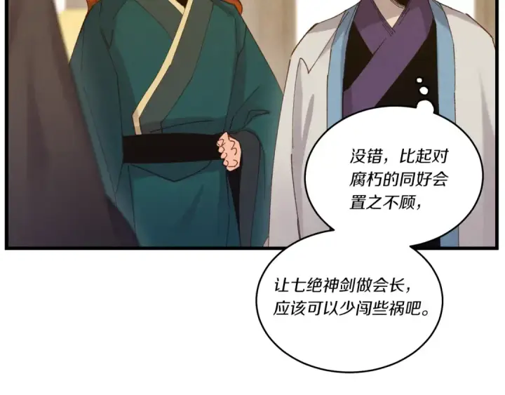 《飞雷刀》第110话 处理图122