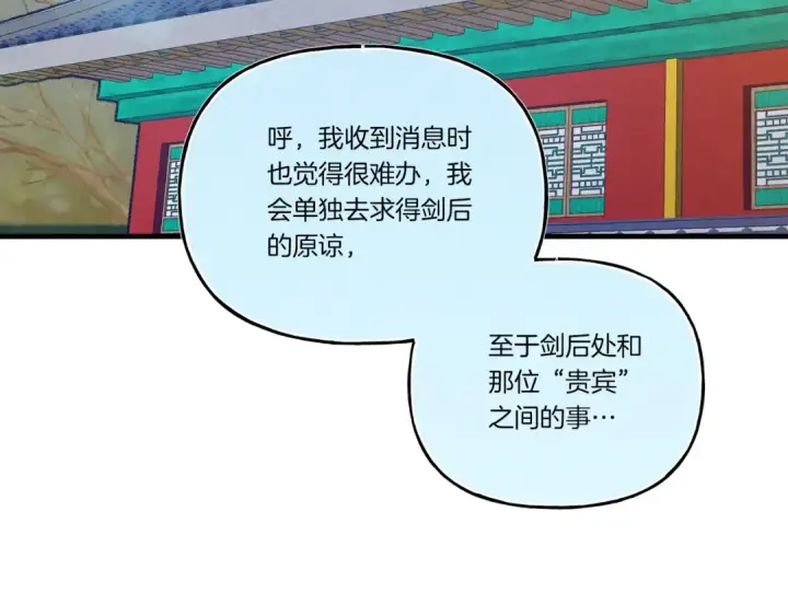 《飞雷刀》第110话 处理图131