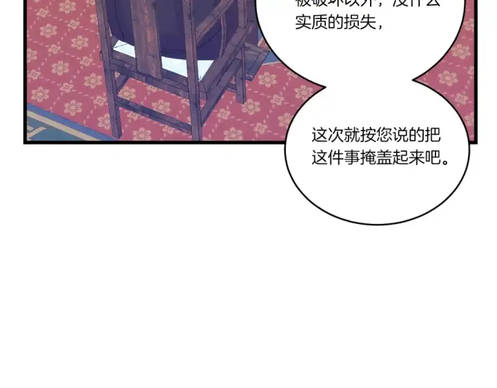 《飞雷刀》第110话 处理图134