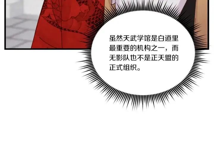 《飞雷刀》第110话 处理图143