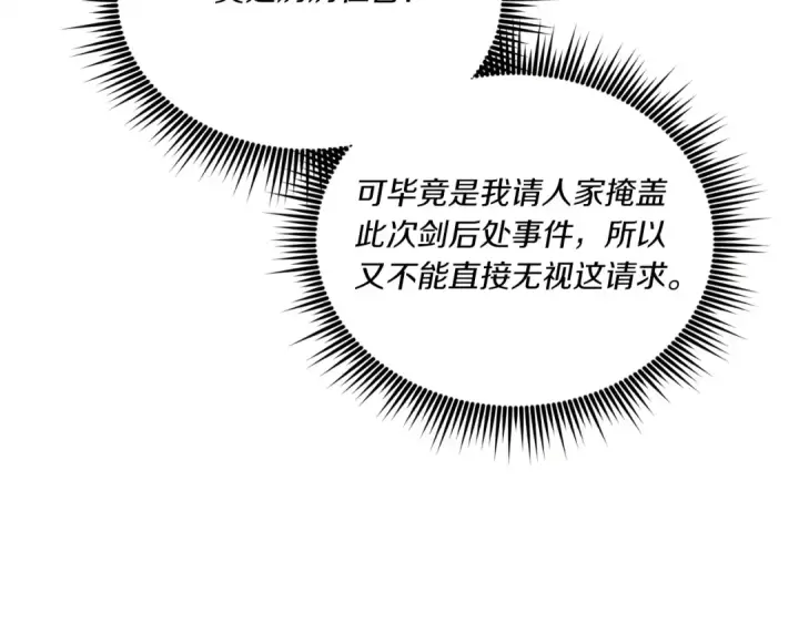 《飞雷刀》第110话 处理图148