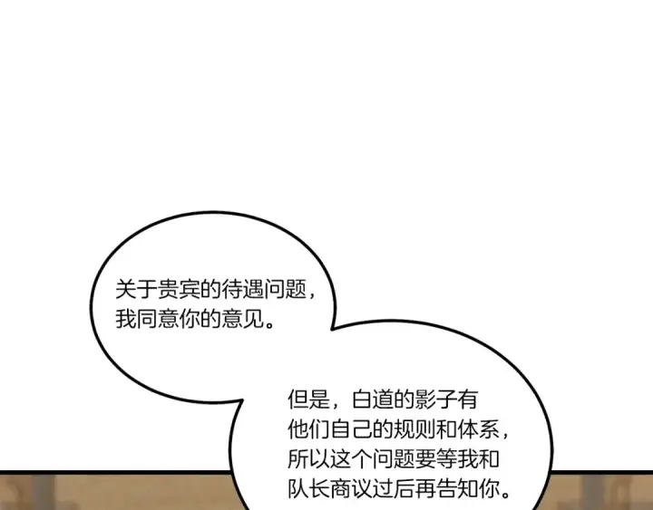 《飞雷刀》第110话 处理图149