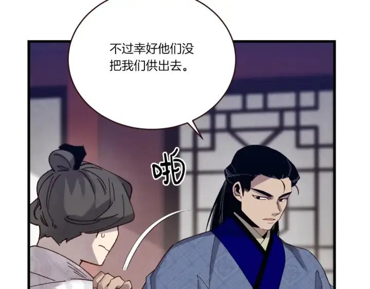《飞雷刀》第110话 处理图171