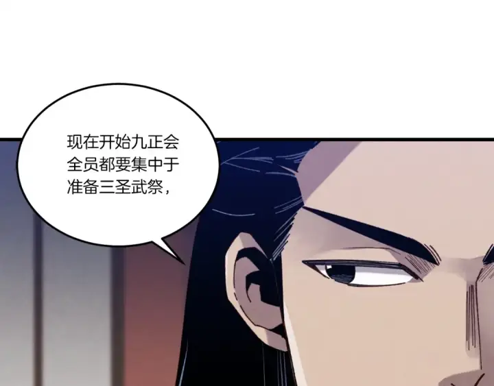 《飞雷刀》第110话 处理图174