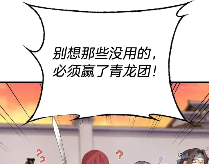 《飞雷刀》第110话 处理图188