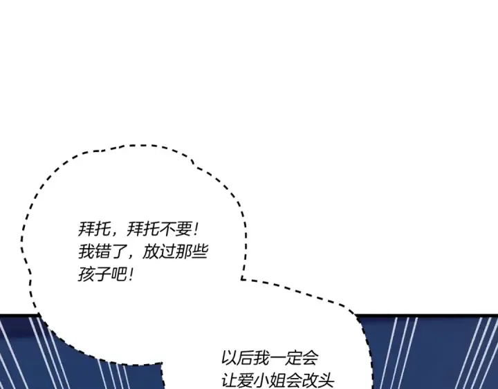 《飞雷刀》第110话 处理图20