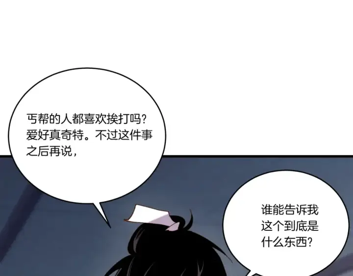 《飞雷刀》第110话 处理图26