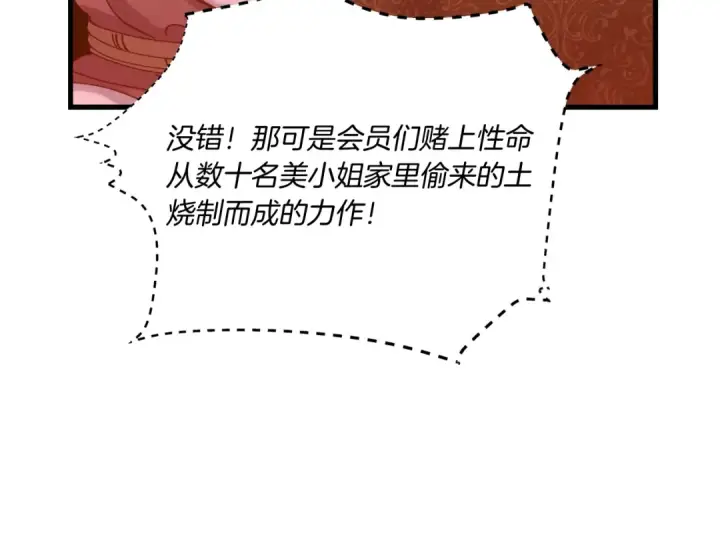 《飞雷刀》第110话 处理图31