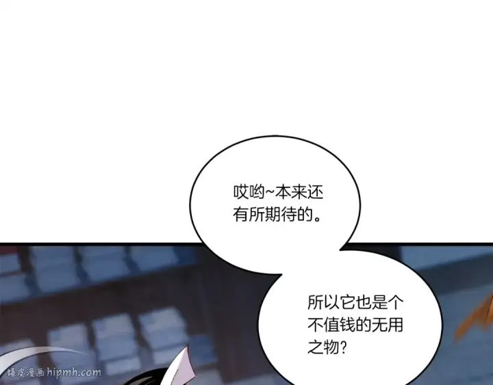 《飞雷刀》第110话 处理图32