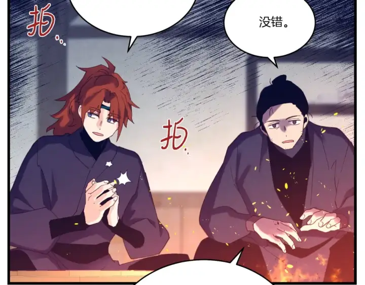 《飞雷刀》第110话 处理图49