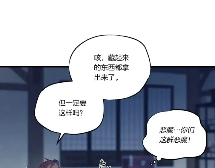 《飞雷刀》第110话 处理图53