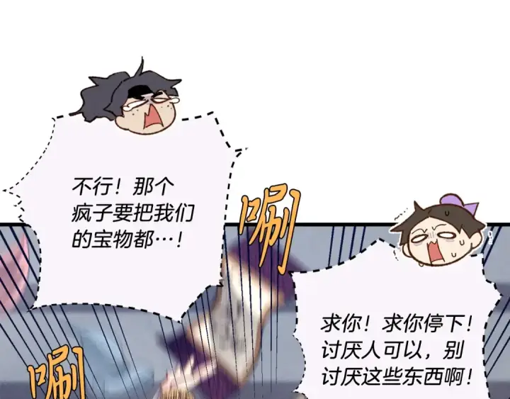 《飞雷刀》第110话 处理图57