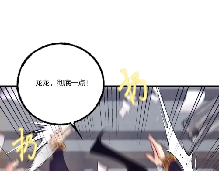 《飞雷刀》第110话 处理图66