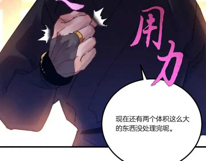 《飞雷刀》第110话 处理图81