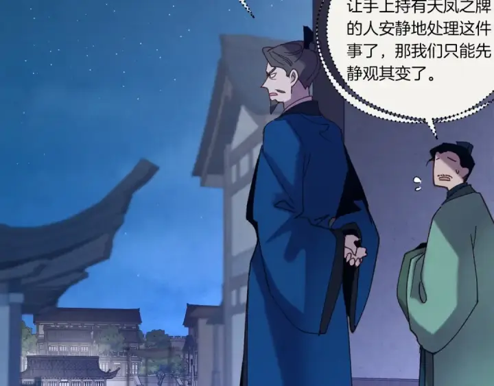 《飞雷刀》第110话 处理图89