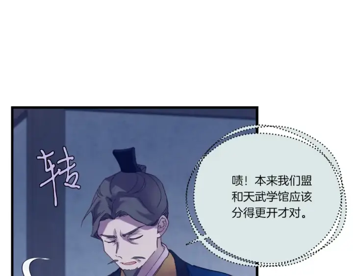 《飞雷刀》第110话 处理图91