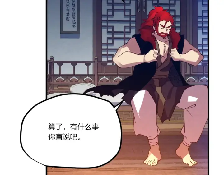 《飞雷刀》第111话 新人图100