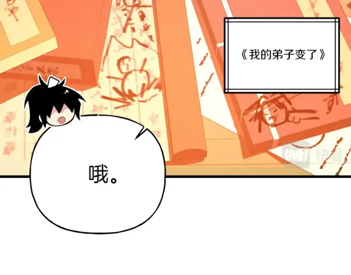 《飞雷刀》第111话 新人图106