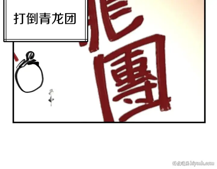 《飞雷刀》第111话 新人图112