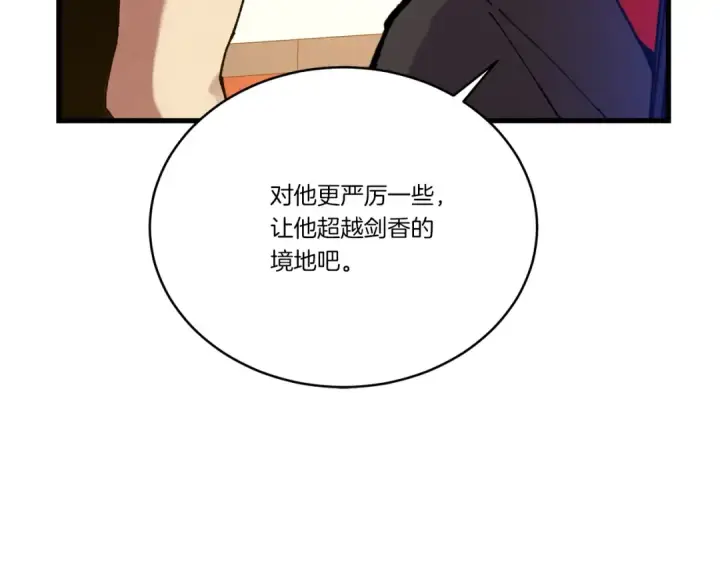 《飞雷刀》第111话 新人图124