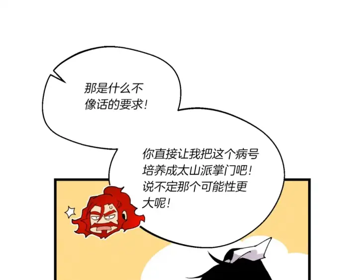 《飞雷刀》第111话 新人图126