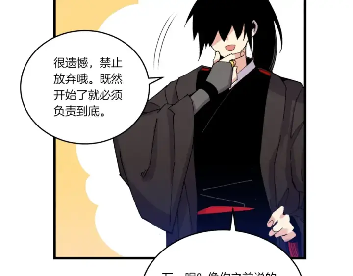 《飞雷刀》第111话 新人图127