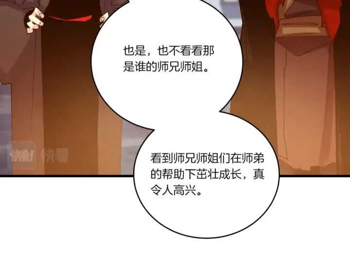 《飞雷刀》第111话 新人图143