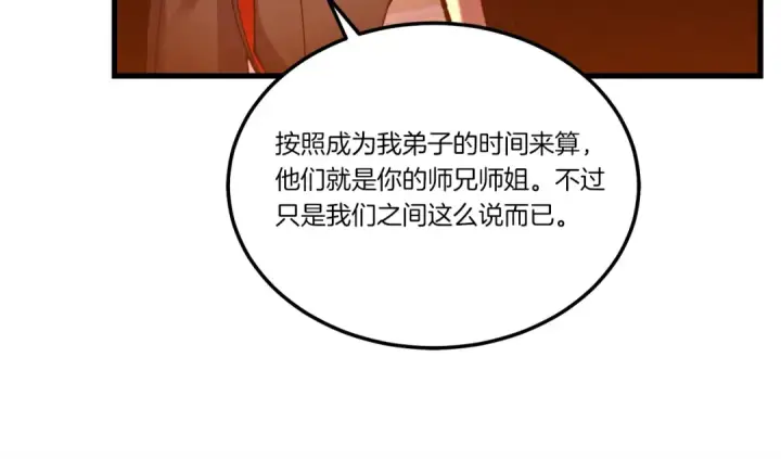 《飞雷刀》第111话 新人图146