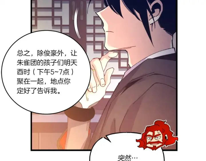 《飞雷刀》第111话 新人图148