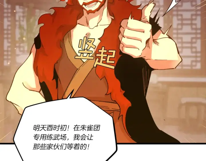 《飞雷刀》第111话 新人图156