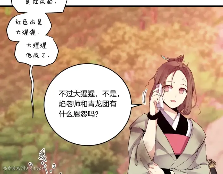 《飞雷刀》第111话 新人图16