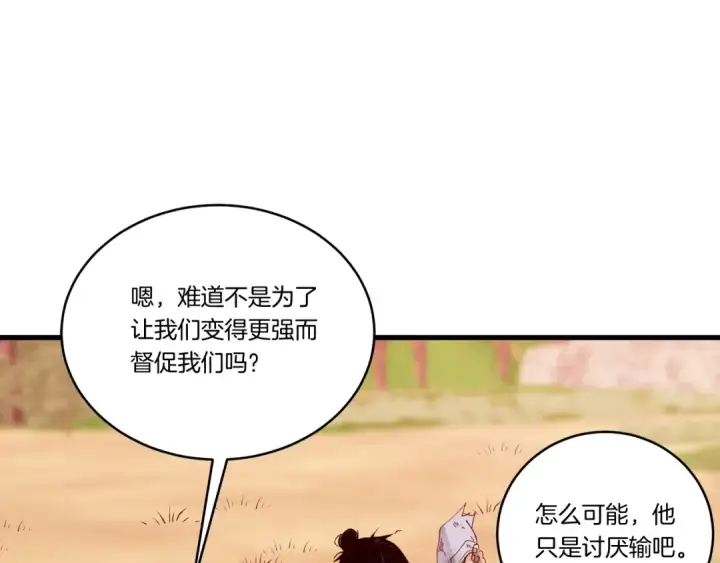 《飞雷刀》第111话 新人图18