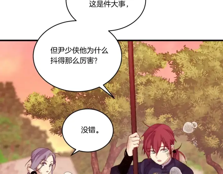 《飞雷刀》第111话 新人图21