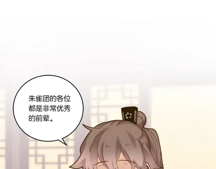 《飞雷刀》第111话 新人图44