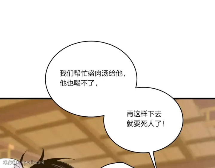 《飞雷刀》第111话 新人图56