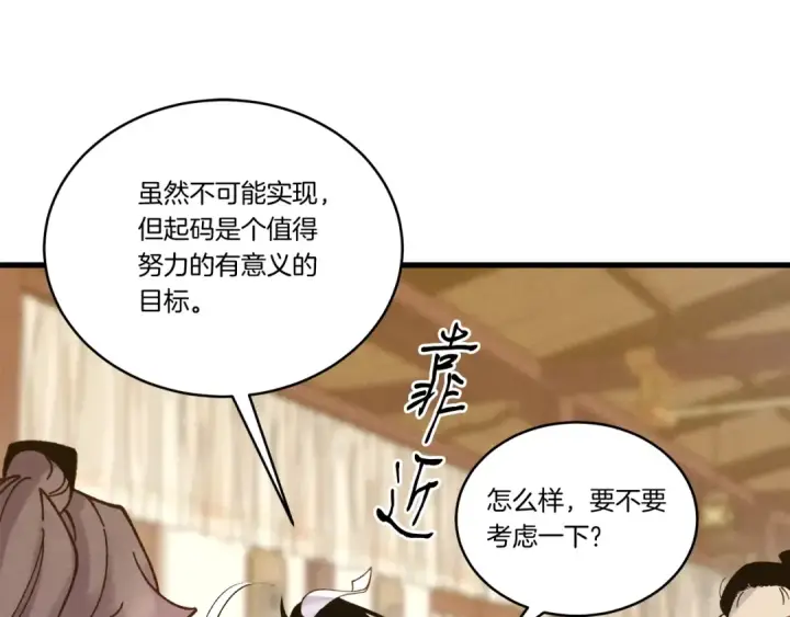 《飞雷刀》第111话 新人图67